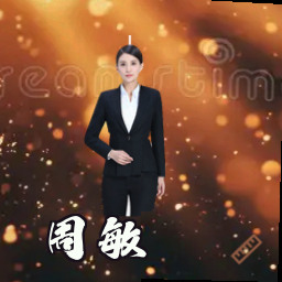 周敏